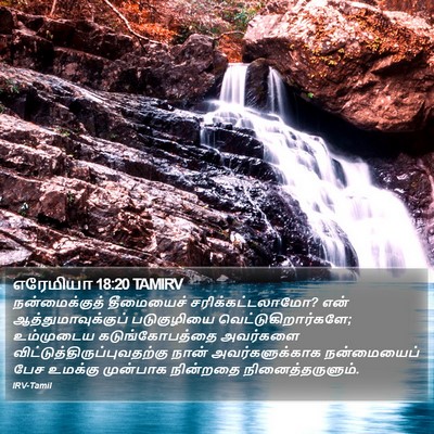 எரேமியா 18:20 TAMIRV Bible Verse Image
