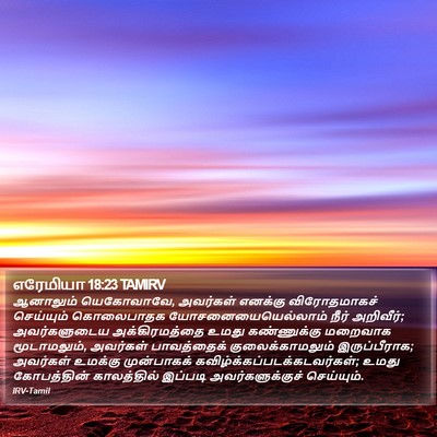 எரேமியா 18:23 TAMIRV Bible Verse Image