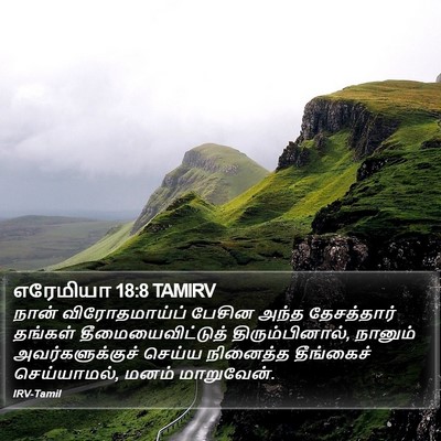 எரேமியா 18:8 TAMIRV Bible Verse Image