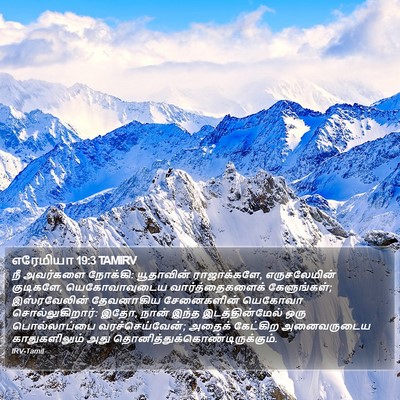 எரேமியா 19:3 TAMIRV Bible Verse Image