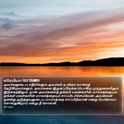 எரேமியா 19:9 TAMIRV Bible Verse Image