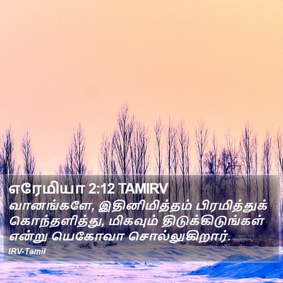 எரேமியா 2:12 TAMIRV Bible Verse Image