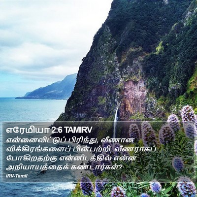 எரேமியா 2:6 TAMIRV Bible Verse Image