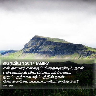 எரேமியா 20:17 TAMIRV Bible Verse Image
