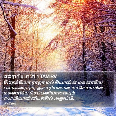 எரேமியா 21:1 TAMIRV Bible Verse Image