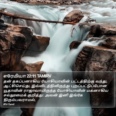 எரேமியா 22:11 TAMIRV Bible Verse Image
