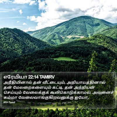 எரேமியா 22:14 TAMIRV Bible Verse Image