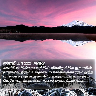 எரேமியா 22:2 TAMIRV Bible Verse Image