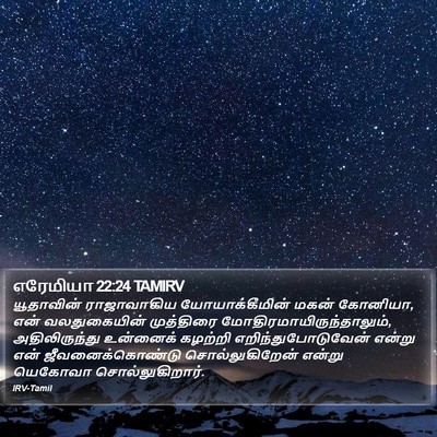 எரேமியா 22:24 TAMIRV Bible Verse Image