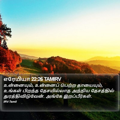 எரேமியா 22:26 TAMIRV Bible Verse Image