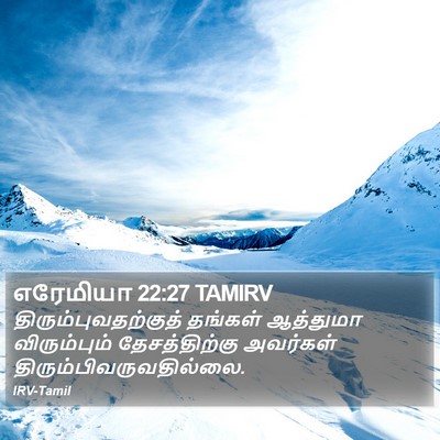 எரேமியா 22:27 TAMIRV Bible Verse Image