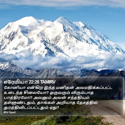 எரேமியா 22:28 TAMIRV Bible Verse Image
