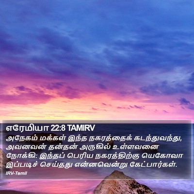 எரேமியா 22:8 TAMIRV Bible Verse Image