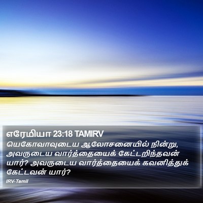 எரேமியா 23:18 TAMIRV Bible Verse Image