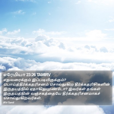 எரேமியா 23:26 TAMIRV Bible Verse Image
