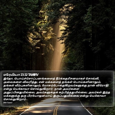 எரேமியா 23:32 TAMIRV Bible Verse Image