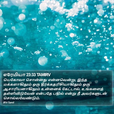 எரேமியா 23:33 TAMIRV Bible Verse Image