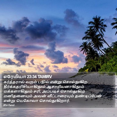 எரேமியா 23:34 TAMIRV Bible Verse Image