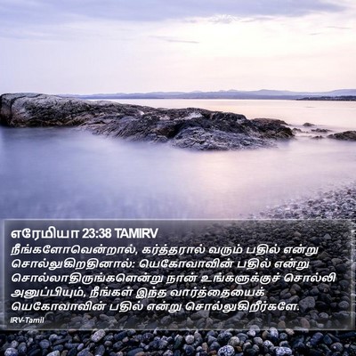 எரேமியா 23:38 TAMIRV Bible Verse Image