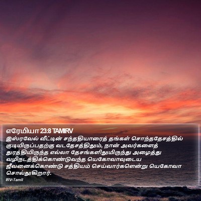 எரேமியா 23:8 TAMIRV Bible Verse Image