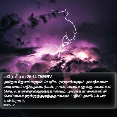 எரேமியா 25:14 TAMIRV Bible Verse Image