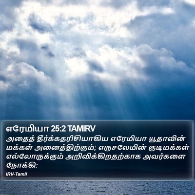 எரேமியா 25:2 TAMIRV Bible Verse Image