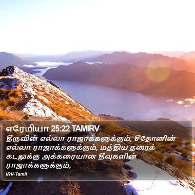எரேமியா 25:22 TAMIRV Bible Verse Image