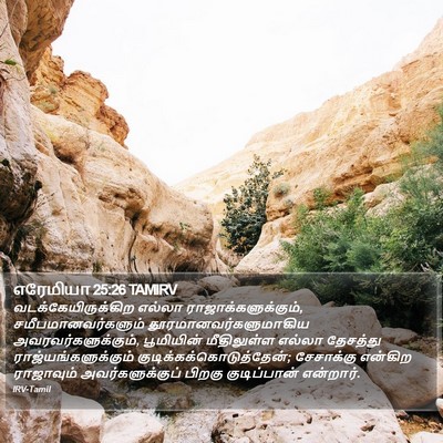 எரேமியா 25:26 TAMIRV Bible Verse Image