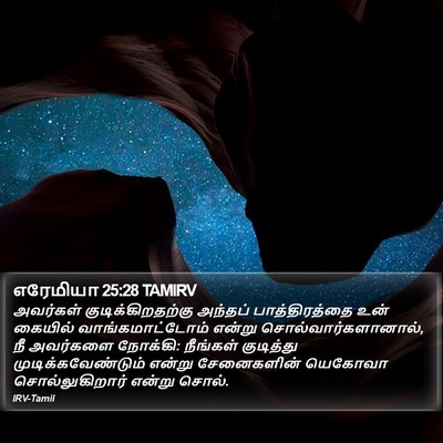 எரேமியா 25:28 TAMIRV Bible Verse Image