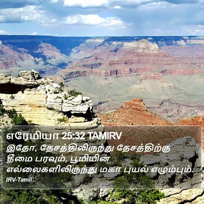 எரேமியா 25:32 TAMIRV Bible Verse Image