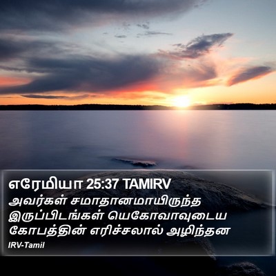 எரேமியா 25:37 TAMIRV Bible Verse Image