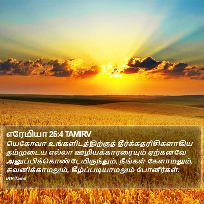 எரேமியா 25:4 TAMIRV Bible Verse Image