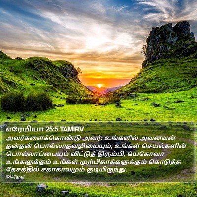 எரேமியா 25:5 TAMIRV Bible Verse Image