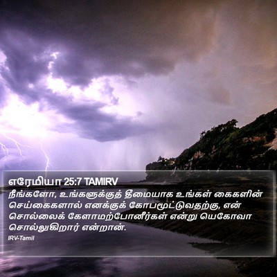 எரேமியா 25:7 TAMIRV Bible Verse Image