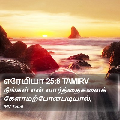 எரேமியா 25:8 TAMIRV Bible Verse Image