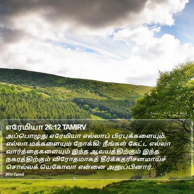 எரேமியா 26:12 TAMIRV Bible Verse Image