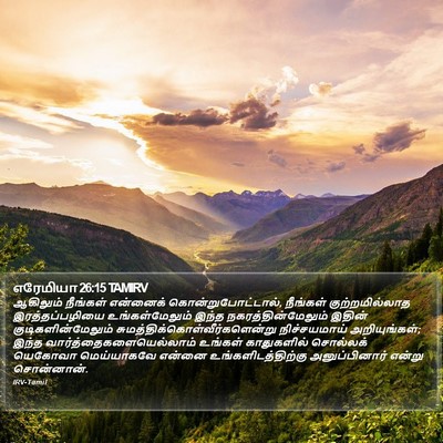 எரேமியா 26:15 TAMIRV Bible Verse Image