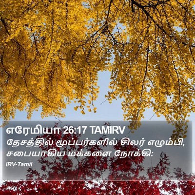 எரேமியா 26:17 TAMIRV Bible Verse Image
