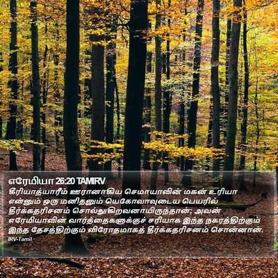 எரேமியா 26:20 TAMIRV Bible Verse Image