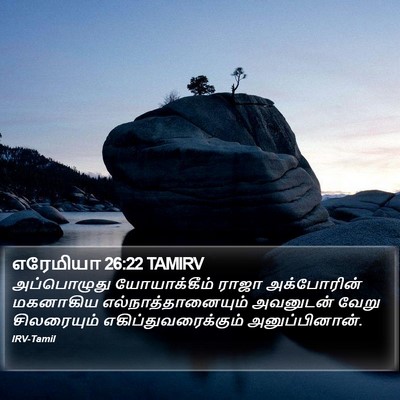 எரேமியா 26:22 TAMIRV Bible Verse Image