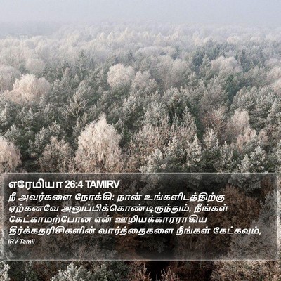 எரேமியா 26:4 TAMIRV Bible Verse Image