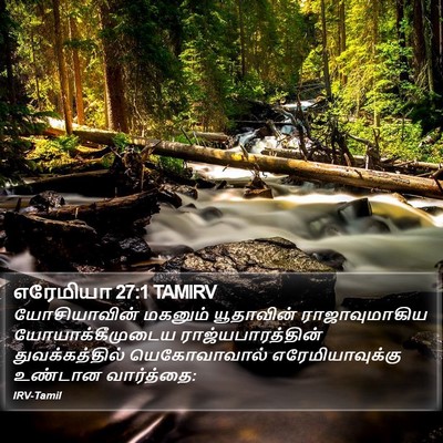 எரேமியா 27:1 TAMIRV Bible Verse Image