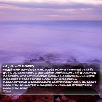 எரேமியா 27:16 TAMIRV Bible Verse Image