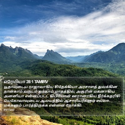 எரேமியா 28:1 TAMIRV Bible Verse Image