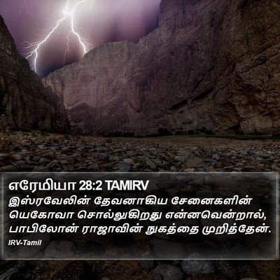 எரேமியா 28:2 TAMIRV Bible Verse Image