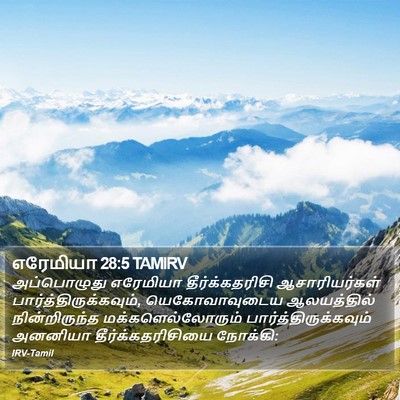 எரேமியா 28:5 TAMIRV Bible Verse Image
