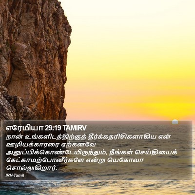 எரேமியா 29:19 TAMIRV Bible Verse Image