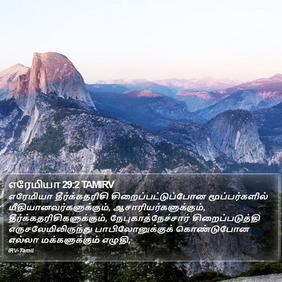 எரேமியா 29:2 TAMIRV Bible Verse Image