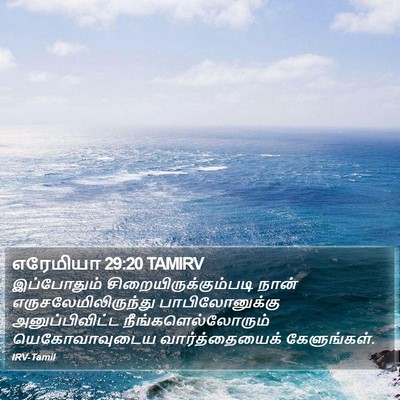 எரேமியா 29:20 TAMIRV Bible Verse Image