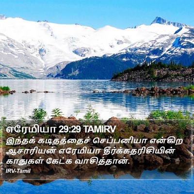 எரேமியா 29:29 TAMIRV Bible Verse Image